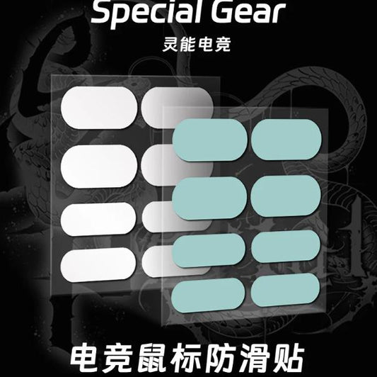 Special Gear Specialized E-Sports Universal Mouse Grip tape 0.15~0.5mm Ultra Thin Grip Tape